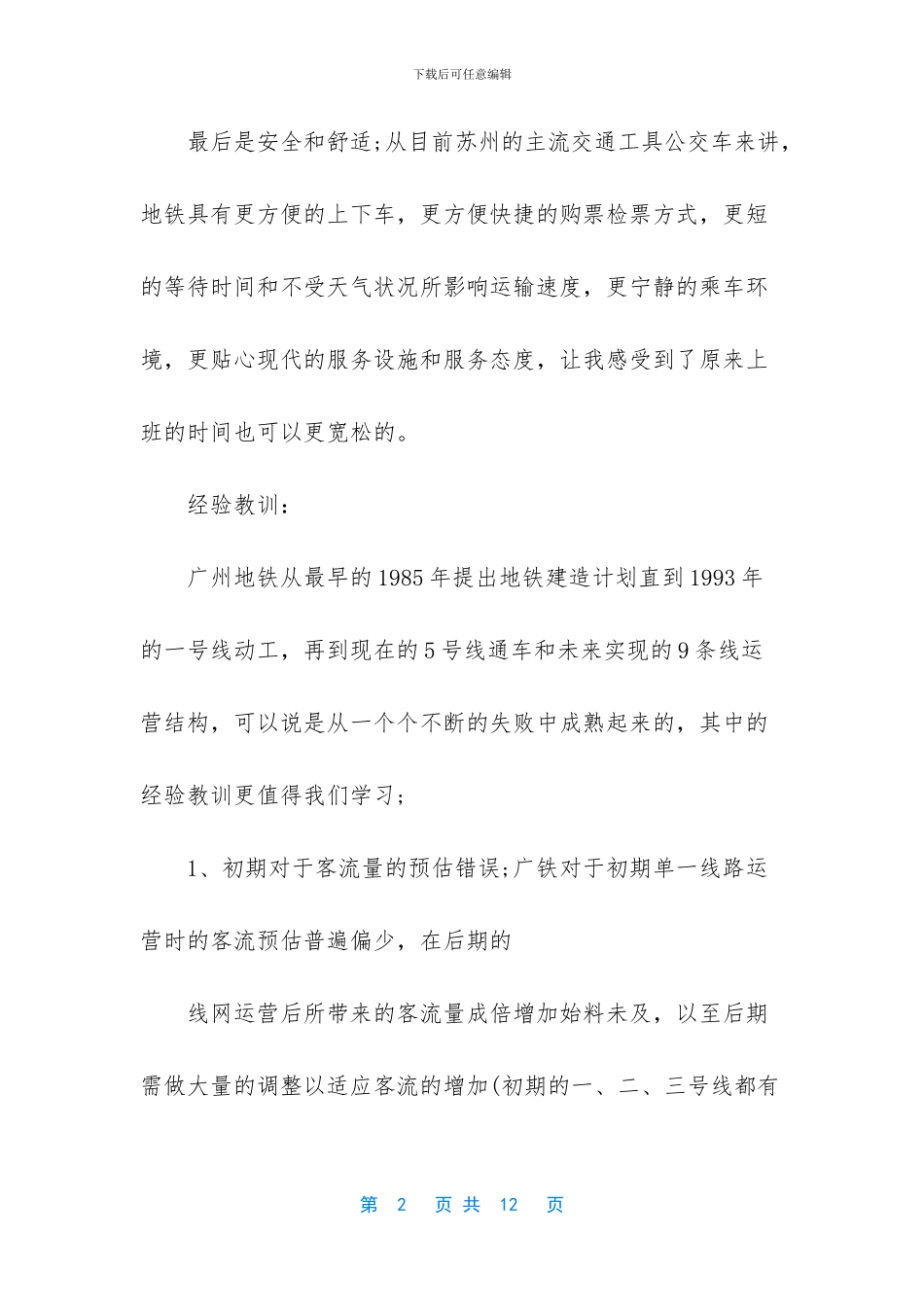 出差总结报告模板_第2页