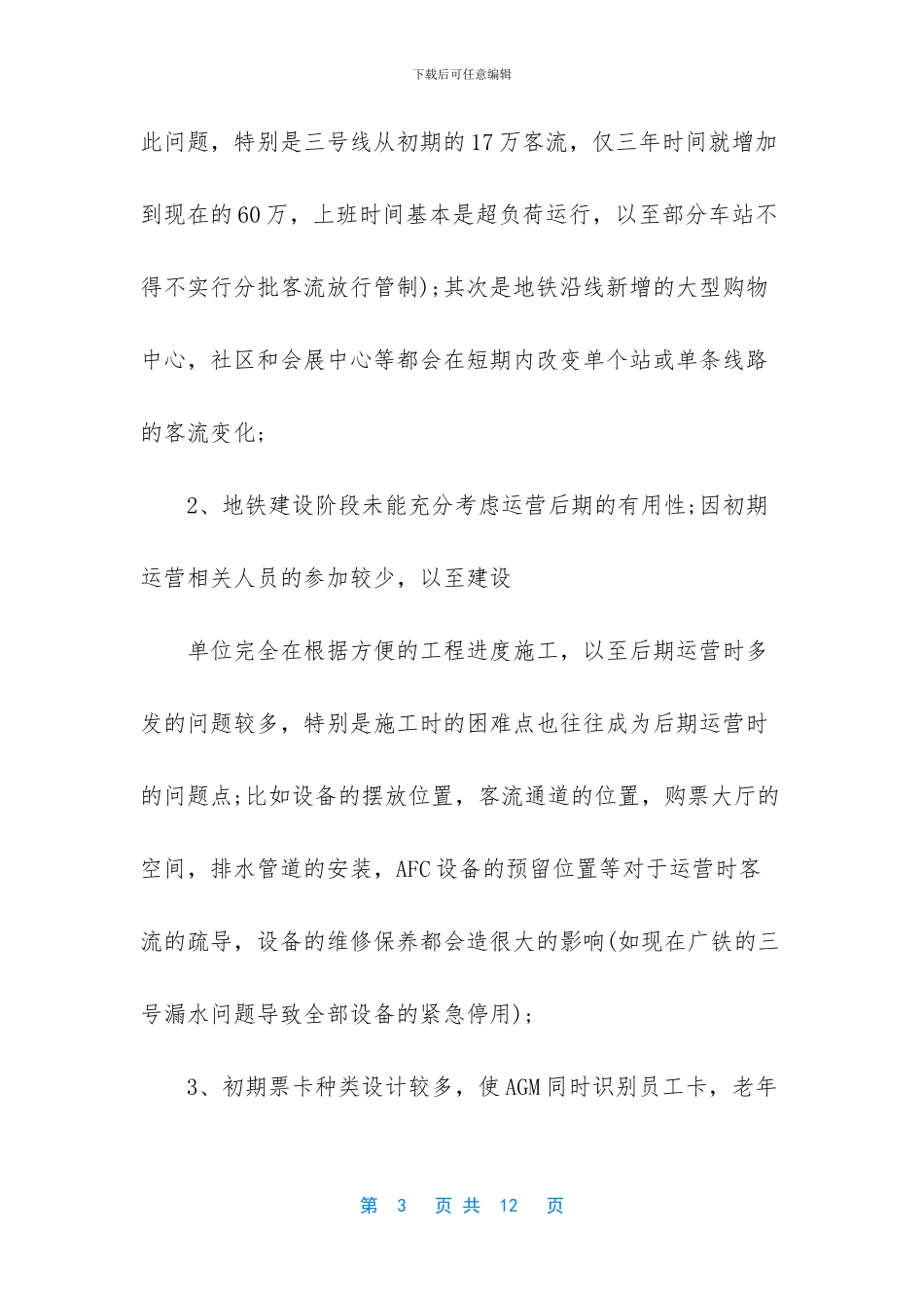 出差总结报告模板_第3页