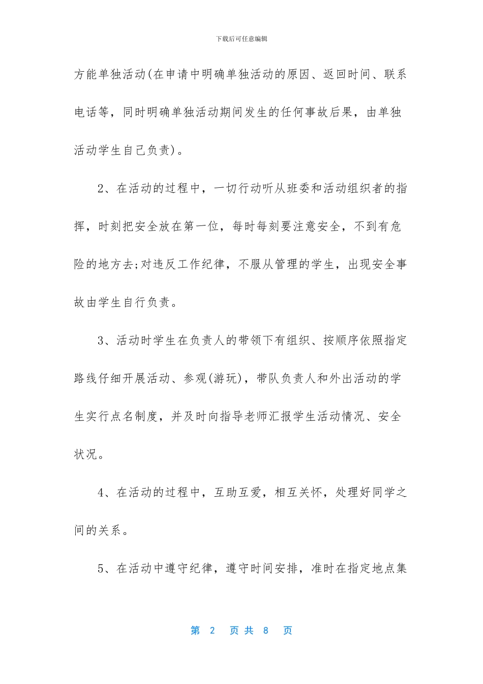 出游保证书范文_第2页