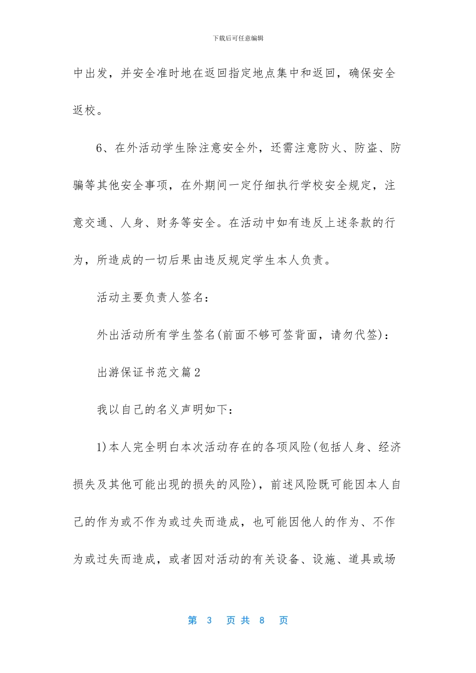 出游保证书范文_第3页