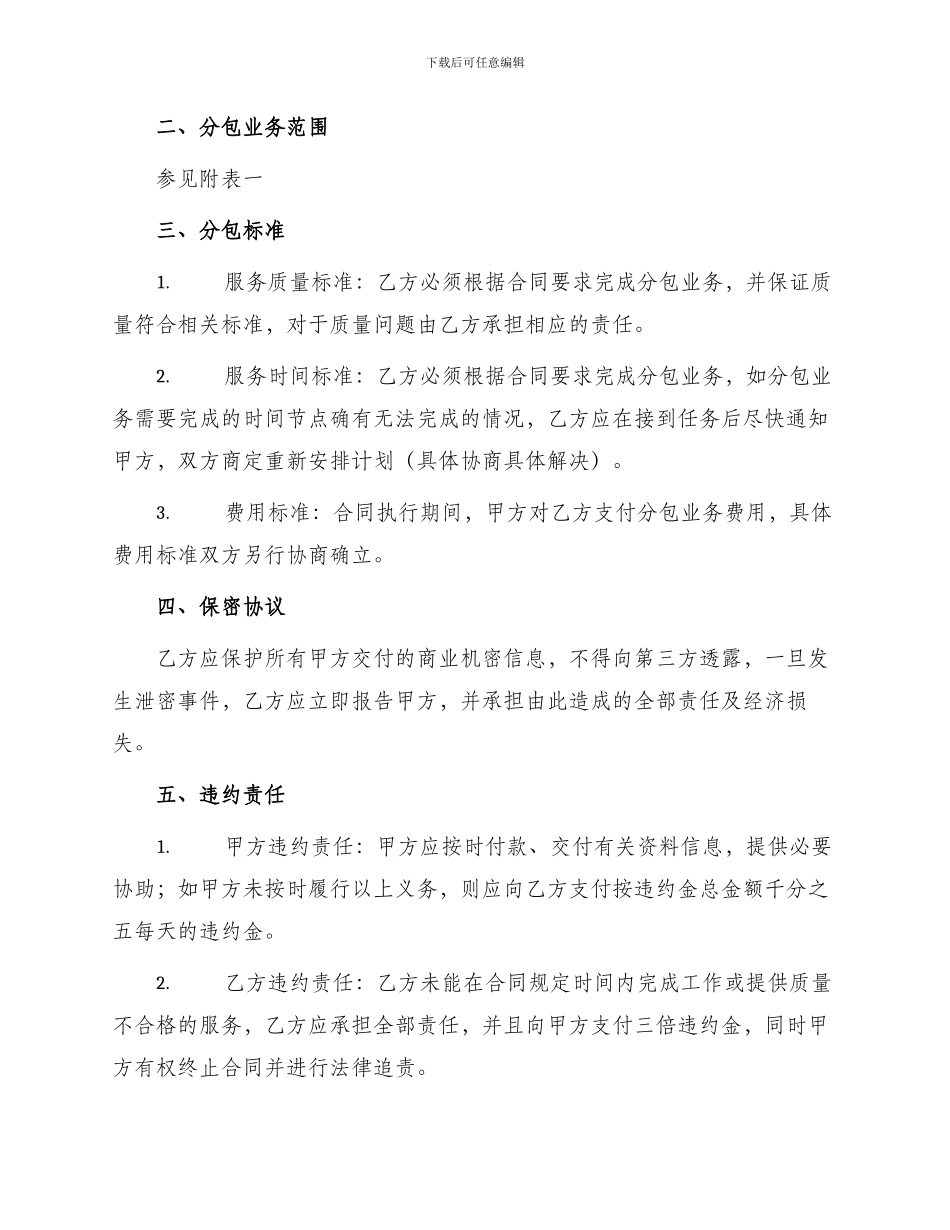 出渣车辆劳务分包合同_第2页