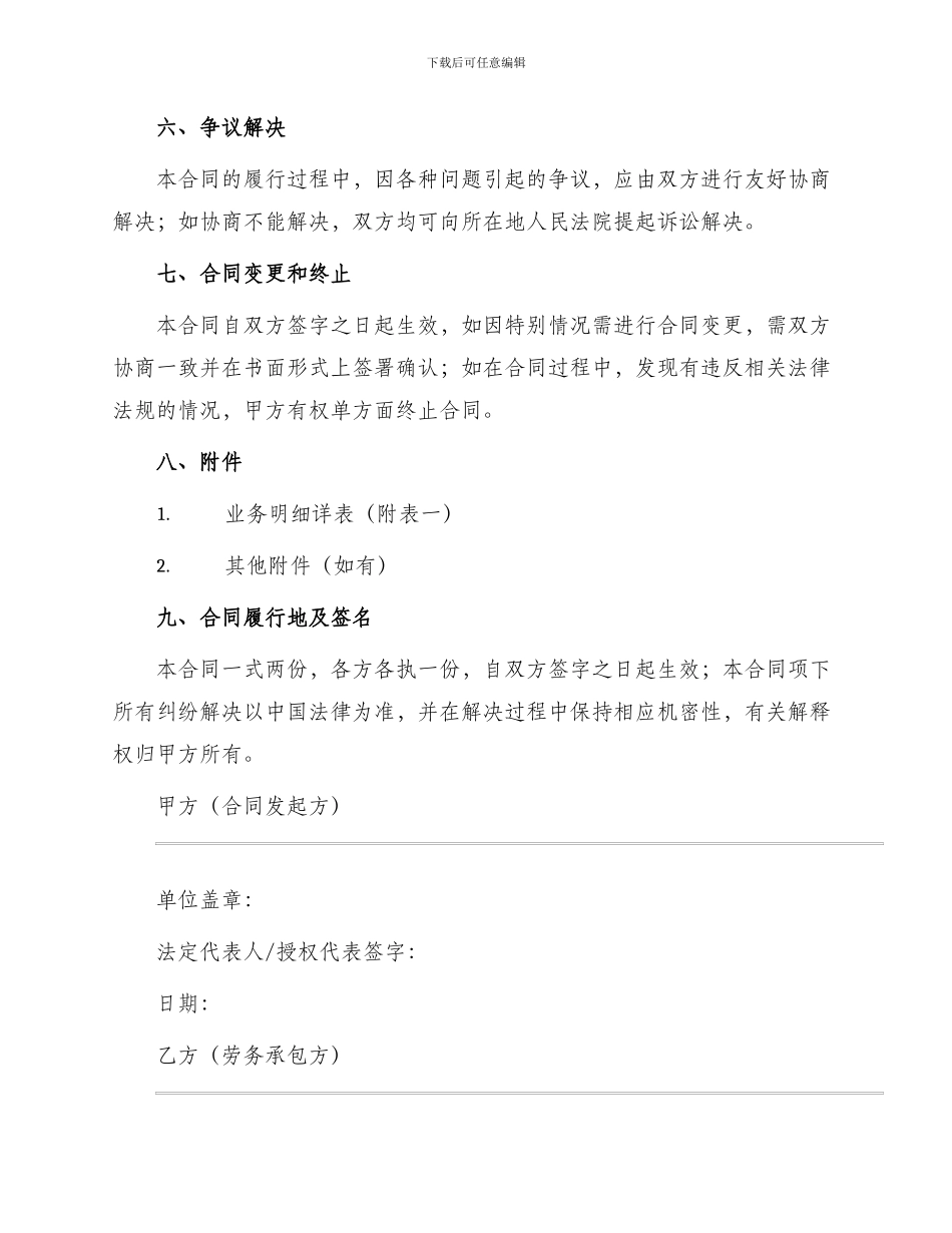 出渣车辆劳务分包合同_第3页