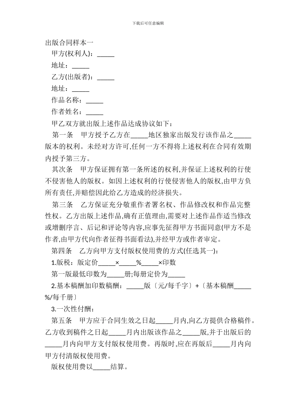出版合同样本一_第2页