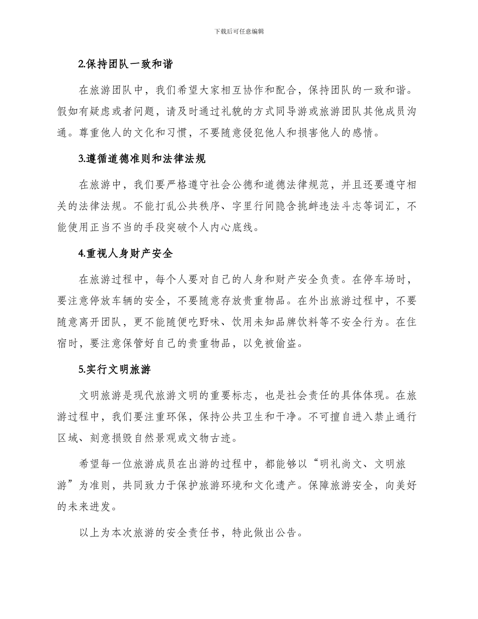 出游安全责任书_第2页