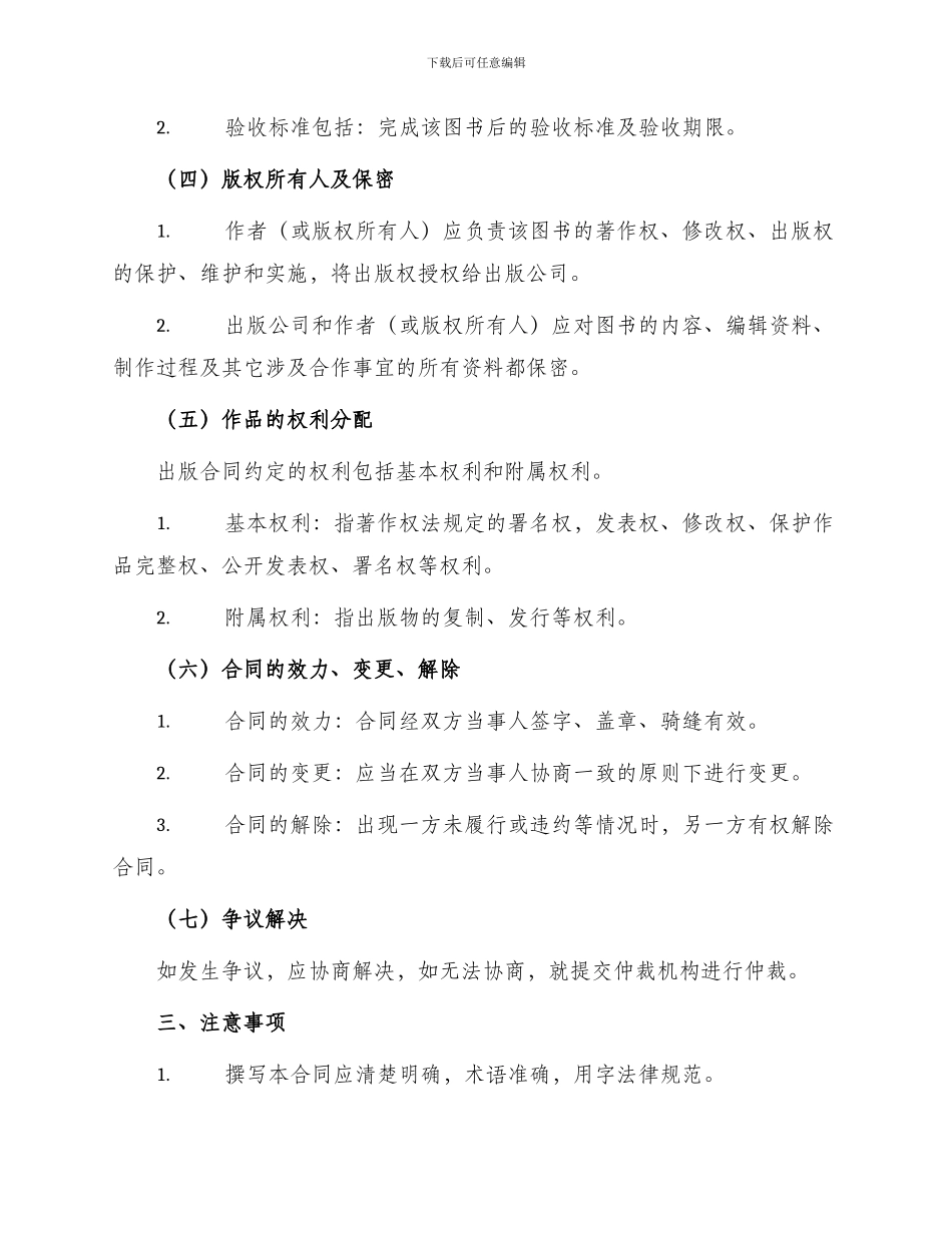 出版合同图书出版合同_第2页