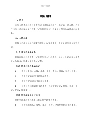 出版合同图书出版合同