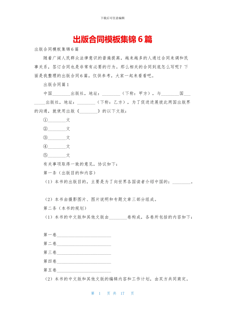 出版合同模板集锦6篇_第1页
