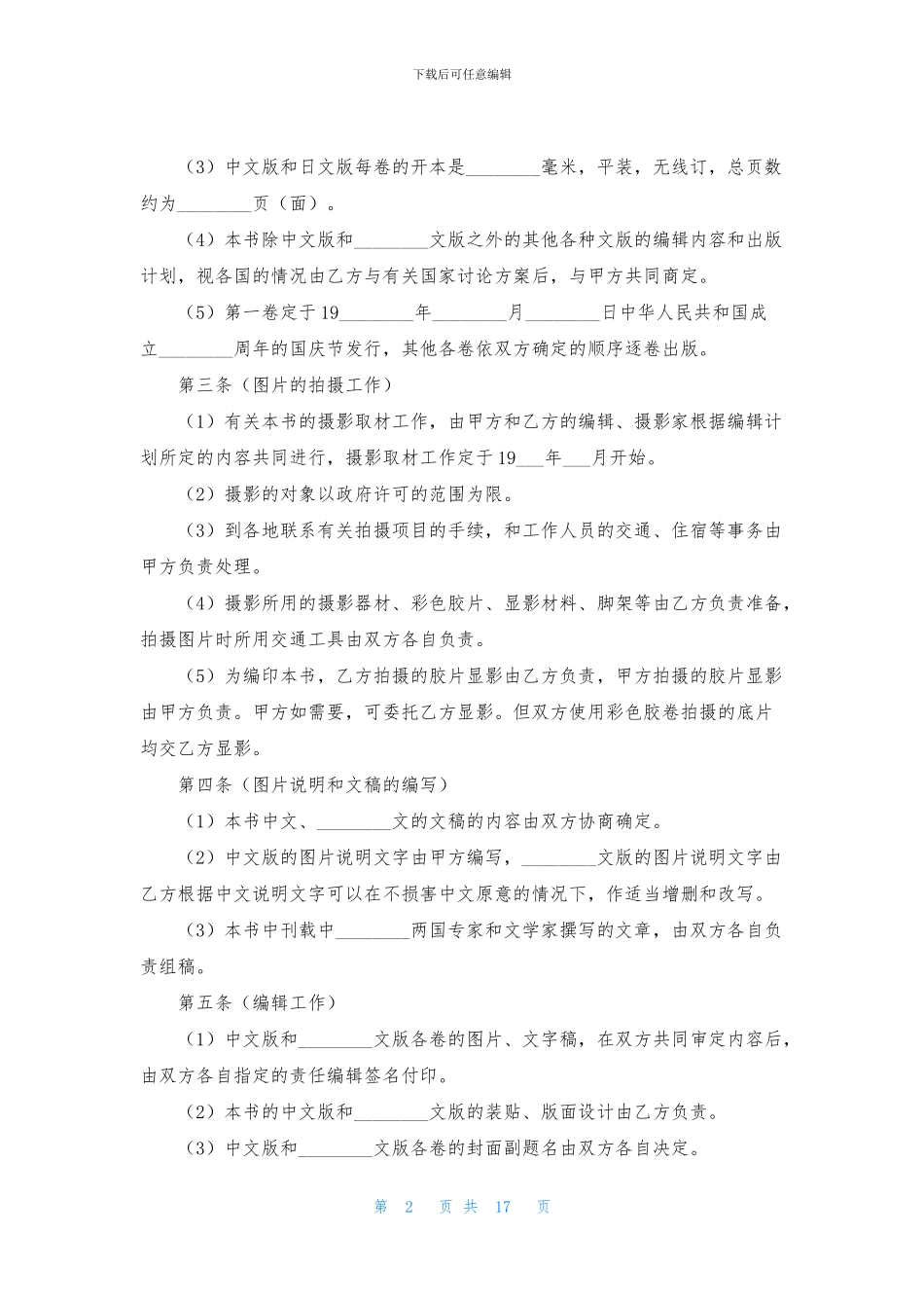 出版合同模板集锦6篇_第2页