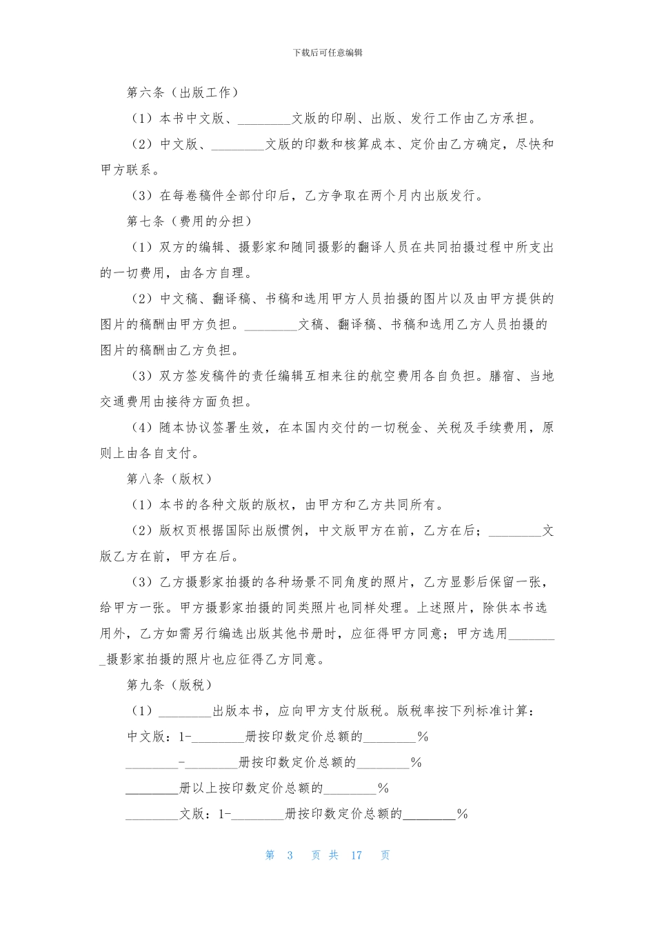 出版合同模板集锦6篇_第3页