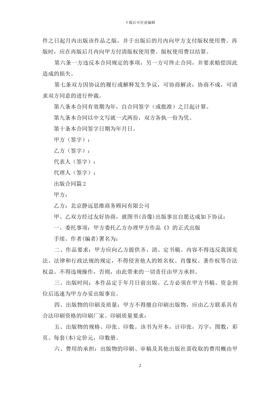 出版合同模板锦集8篇_第2页