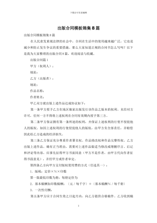 出版合同模板锦集8篇