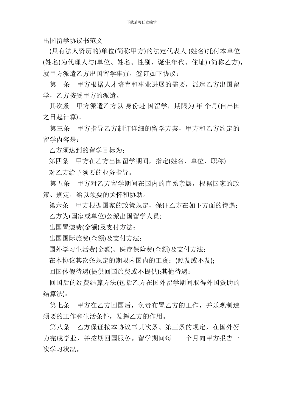 出国留学协议书范文_第2页