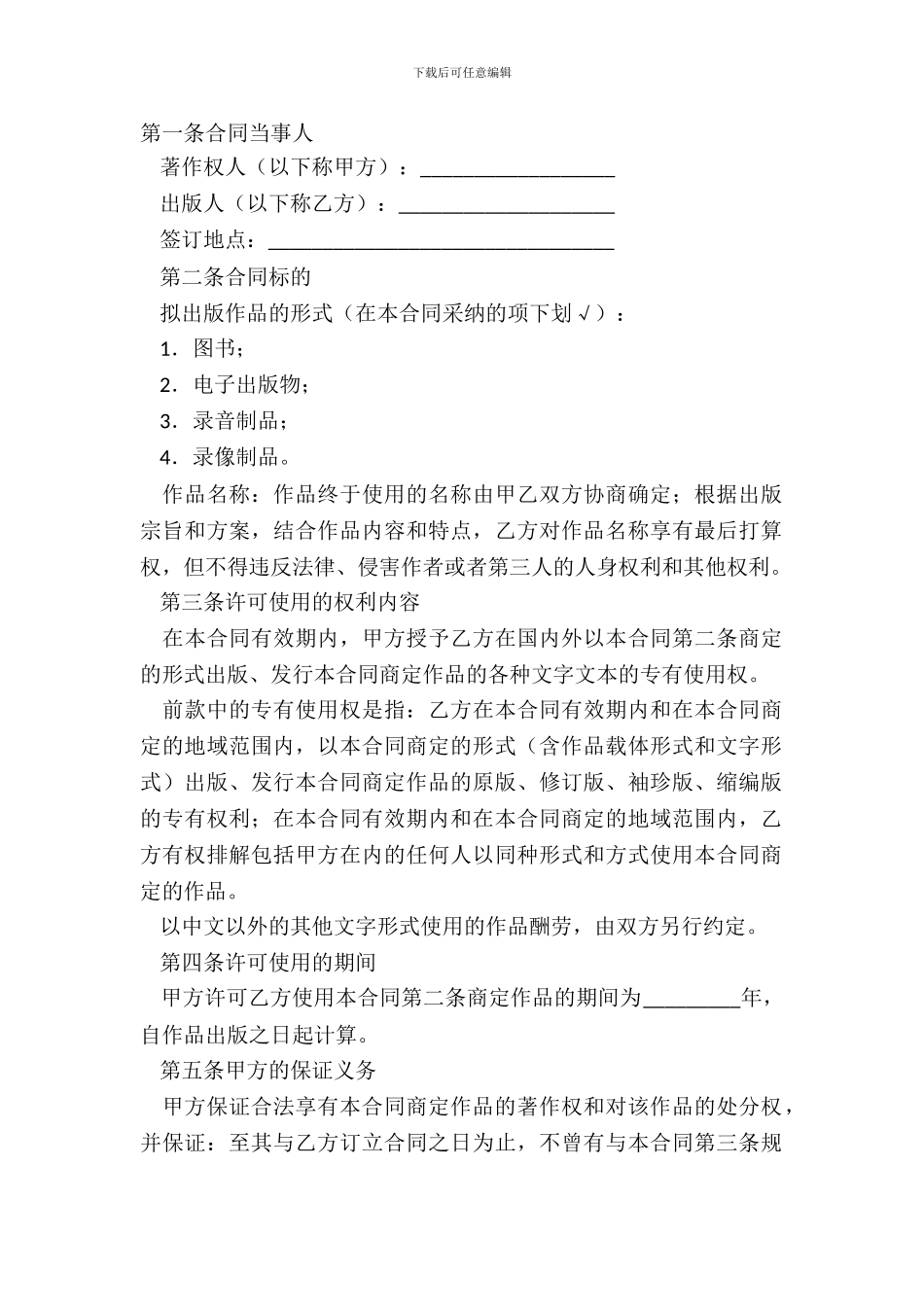 出版合同正式版样式_第2页