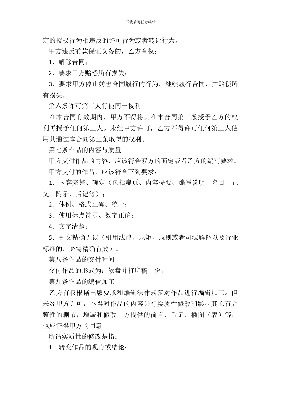 出版合同正式版样式_第3页