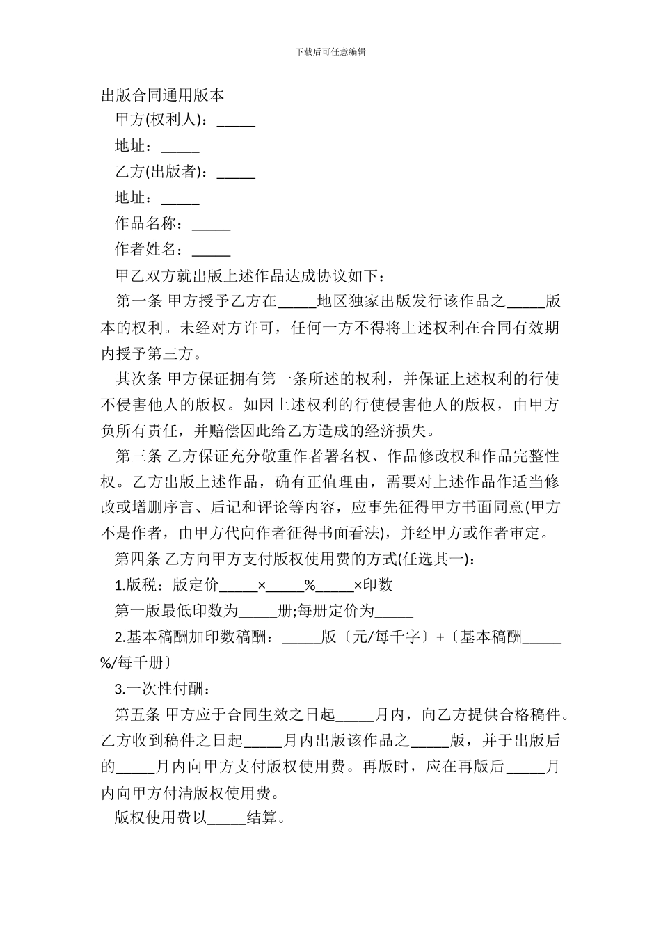 出版合同通用版本_第2页