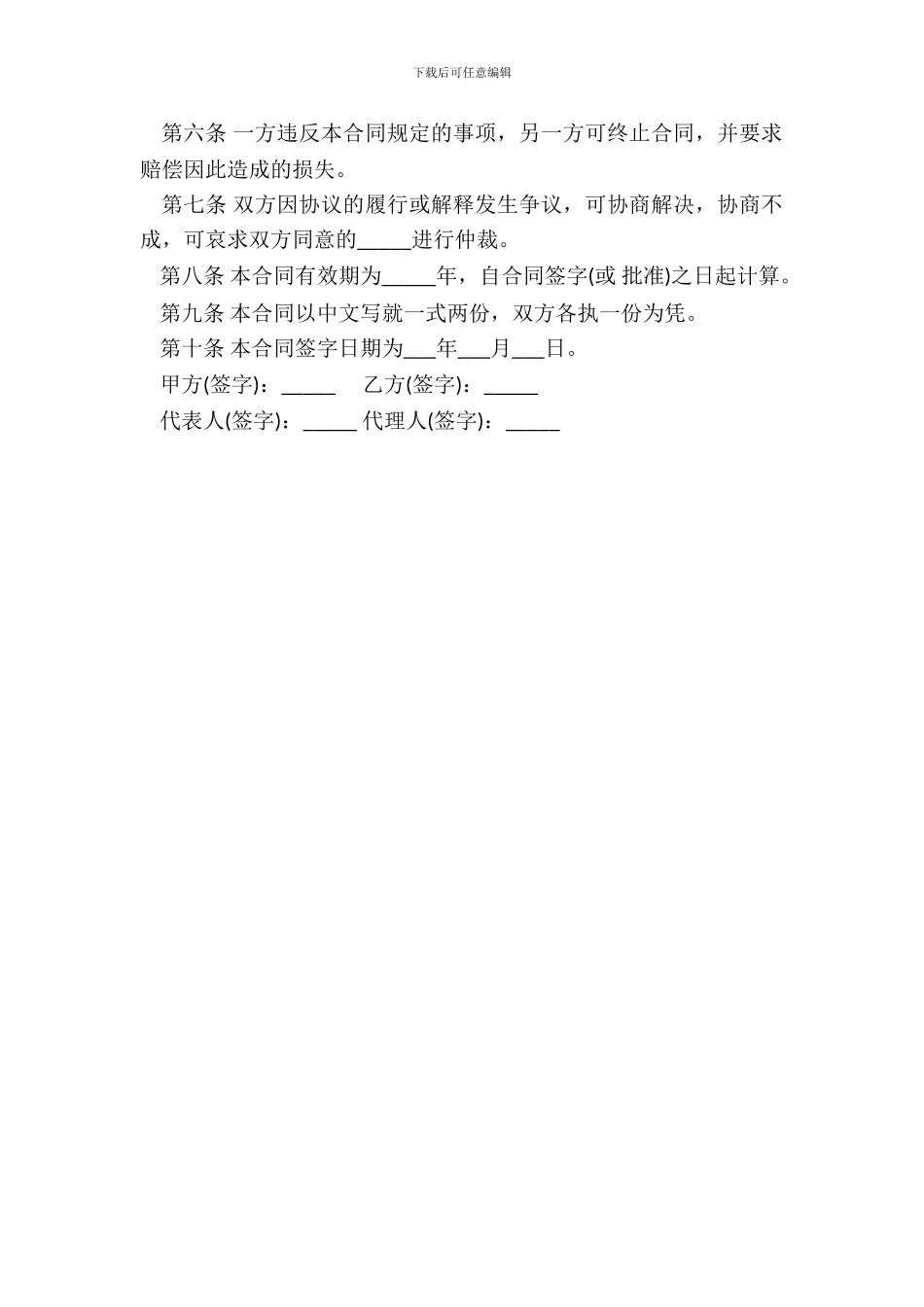 出版合同通用版本_第3页