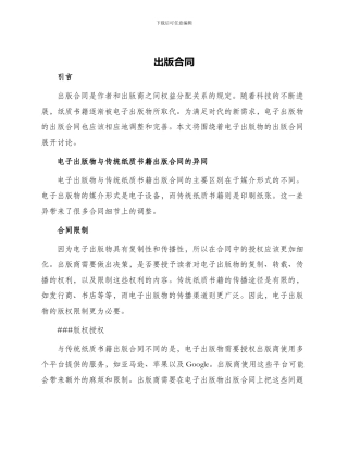 出版合同电子出版物图书出版合同