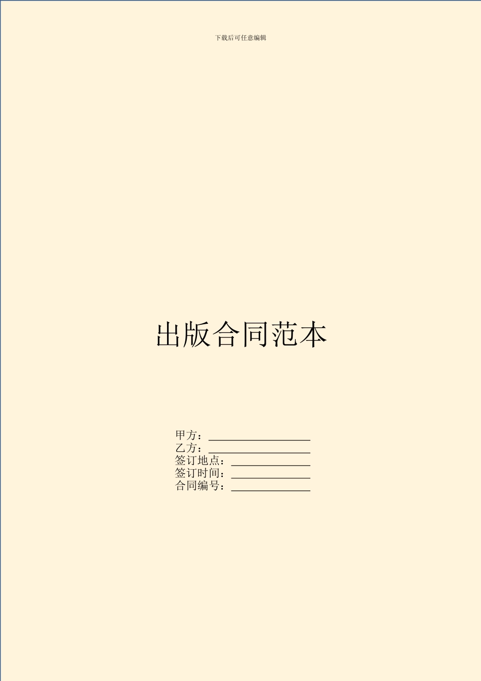 出版合同范本---文化娱乐-_第1页