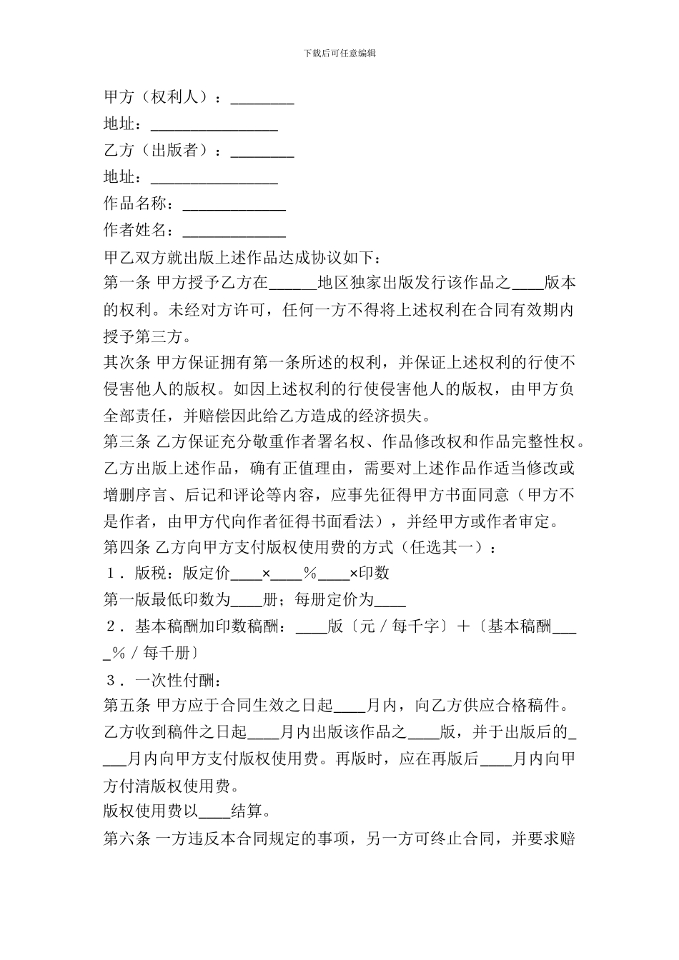 出版合同范本---文化娱乐-_第2页