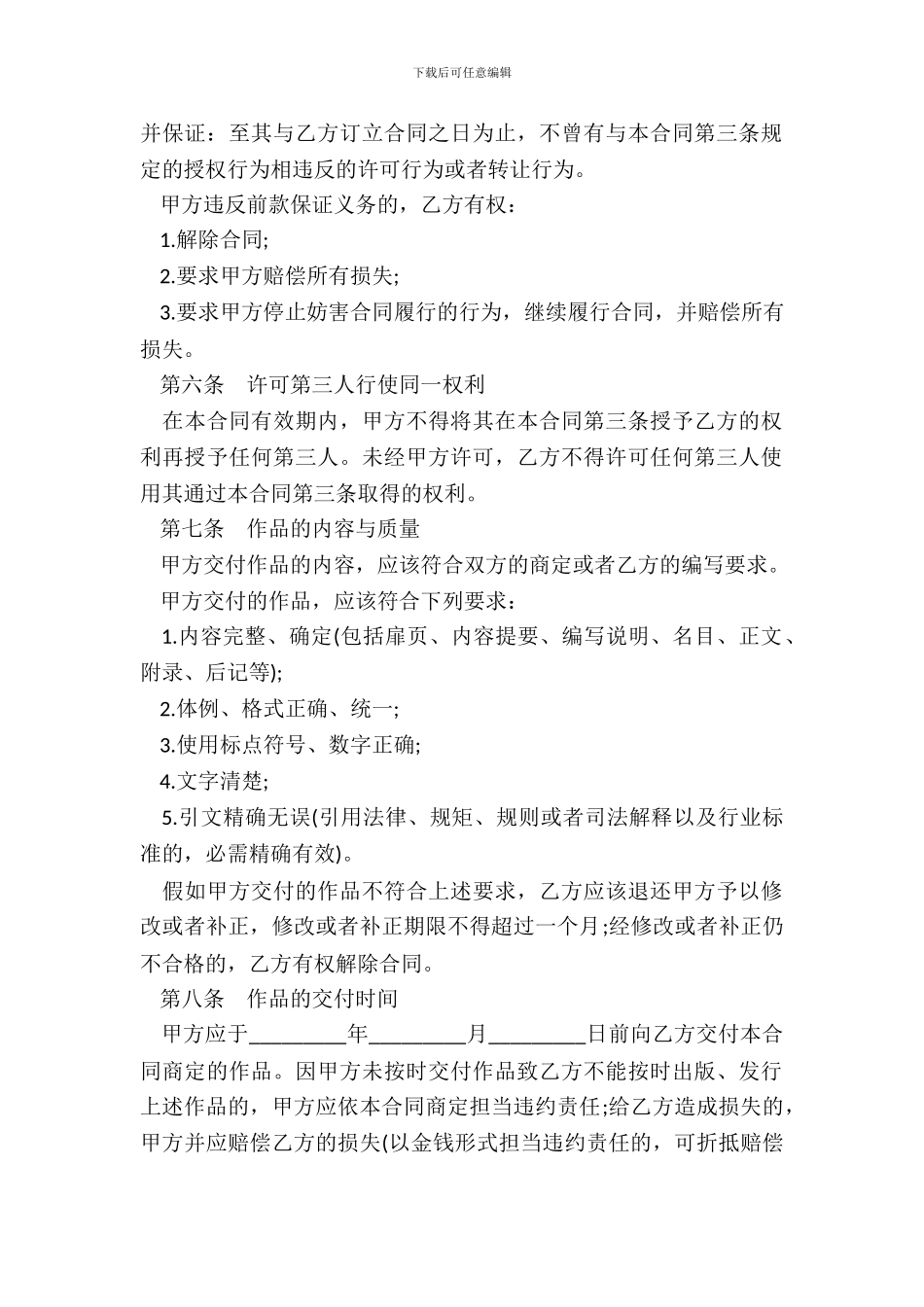 出版合同通用模板_第3页