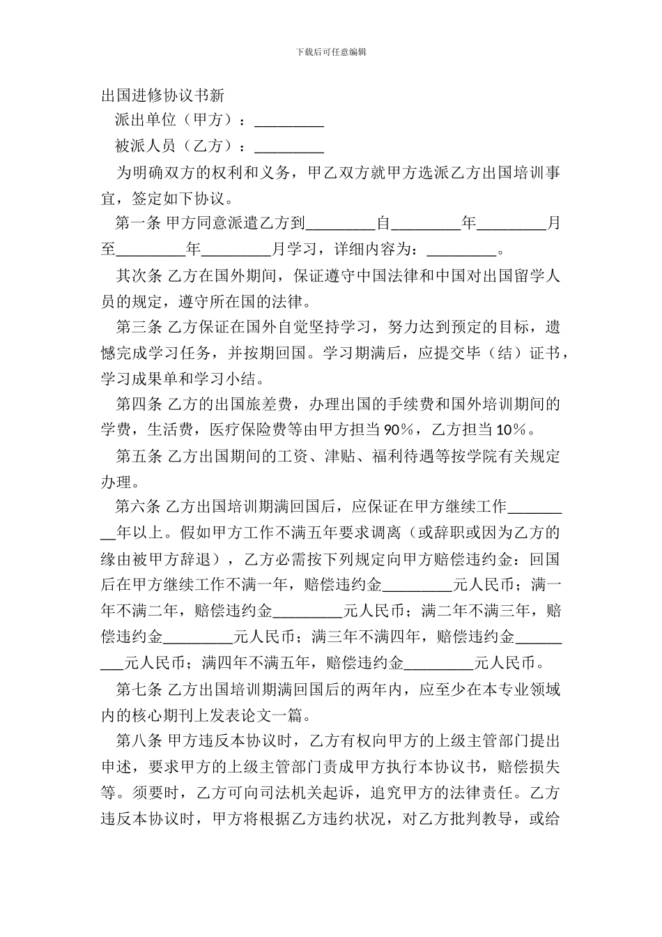 出国进修协议书新_第2页