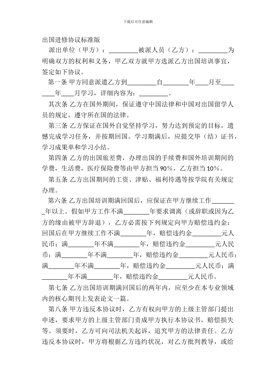 出国进修协议标准版_第2页