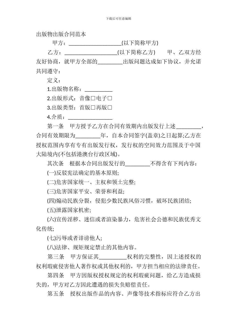 出版物出版合同范本_第2页