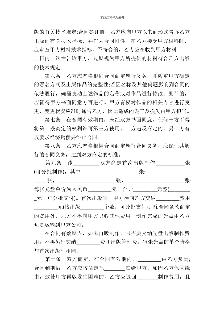 出版物出版合同范本_第3页