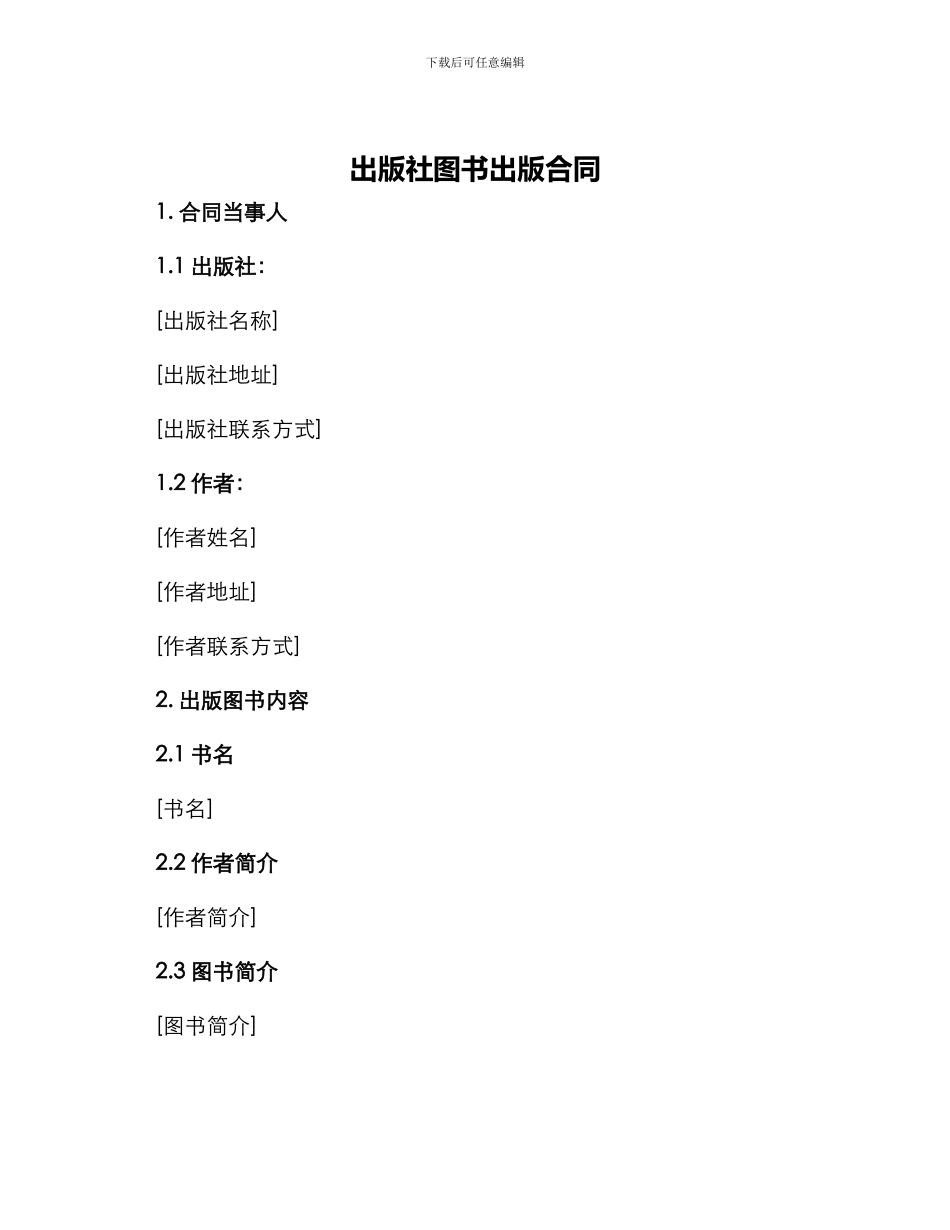 出版社图书出版合同_第1页