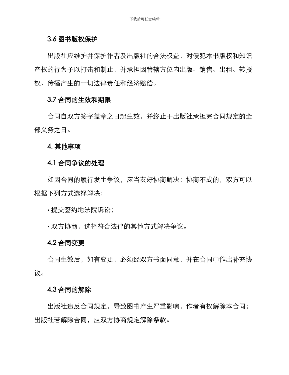 出版社图书出版合同_第3页