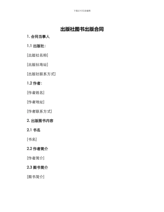 出版社图书出版合同