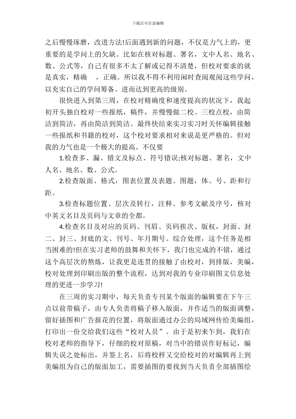 出版社编辑实习报告3篇_第3页