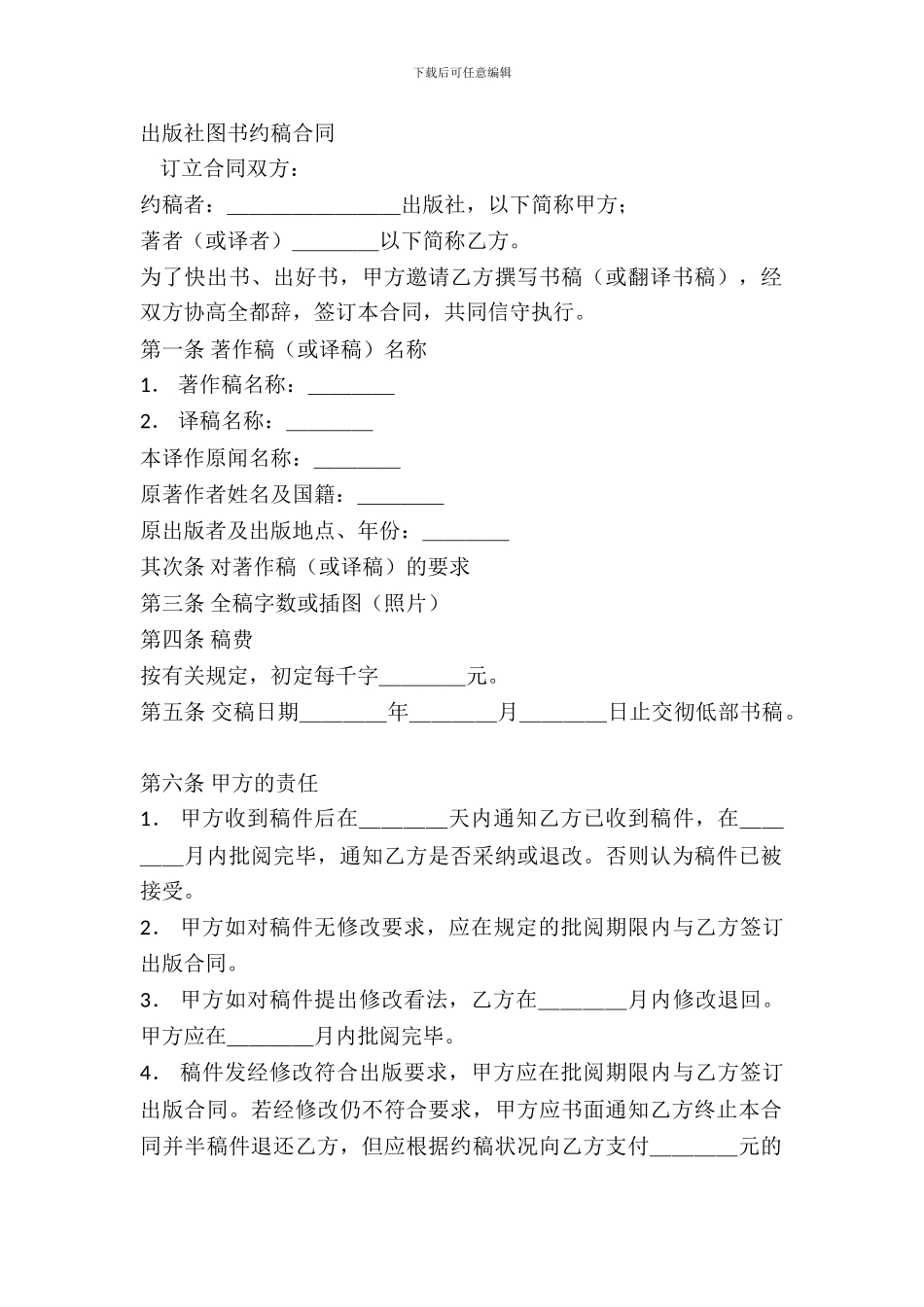 出版社图书约稿合同_第2页