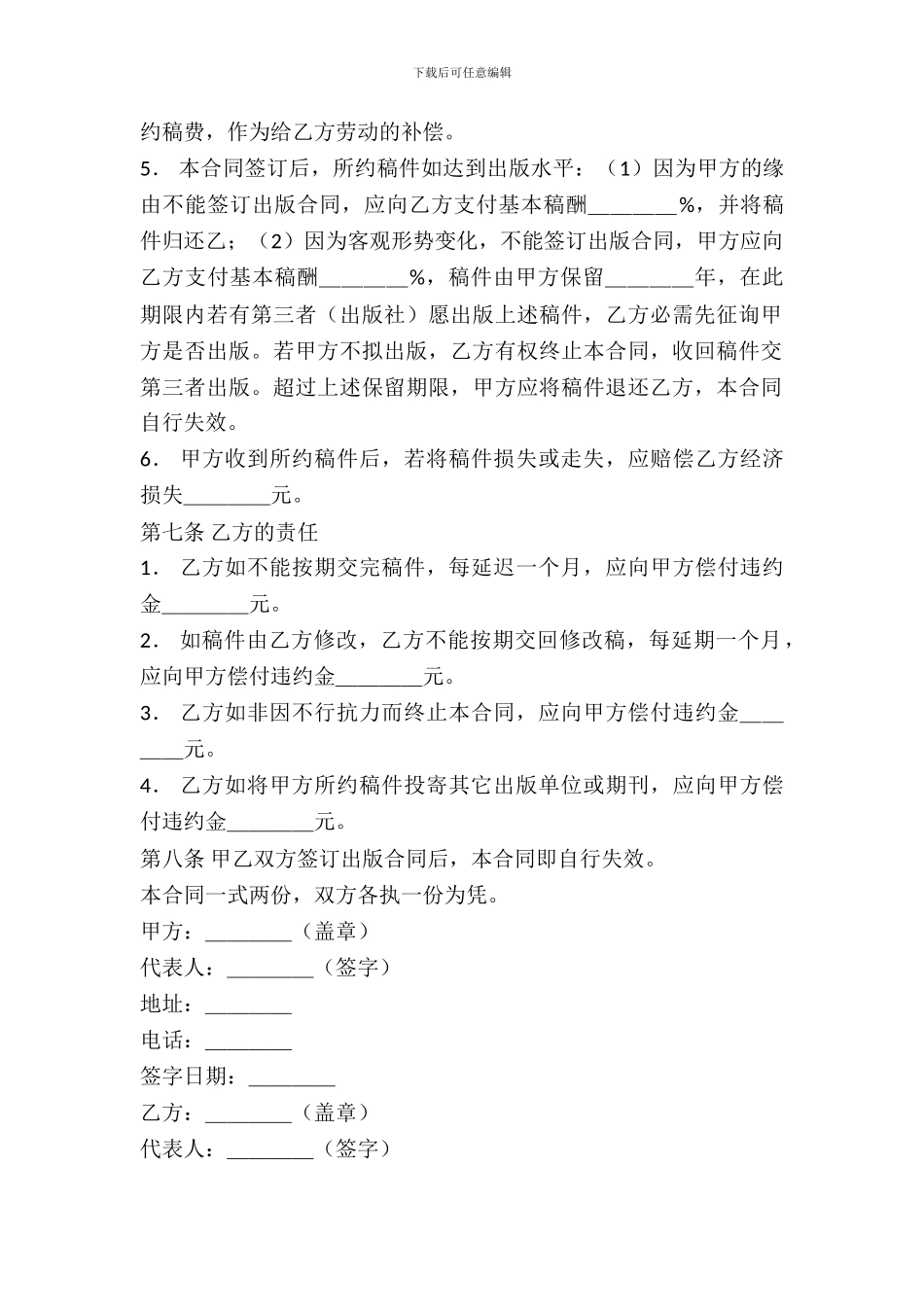 出版社图书约稿合同_第3页