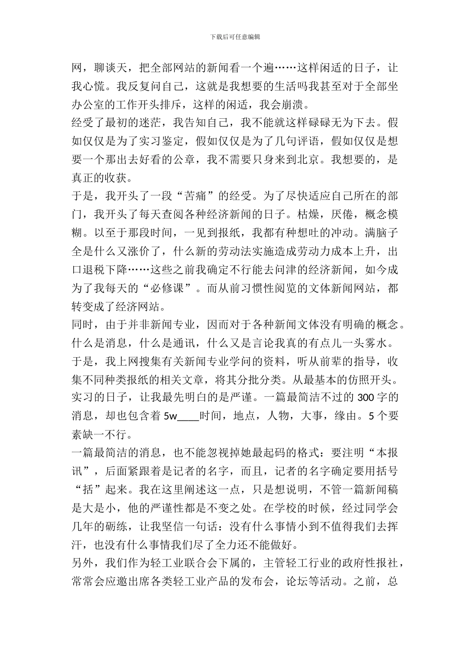 出版社编辑实习报告参考_第3页