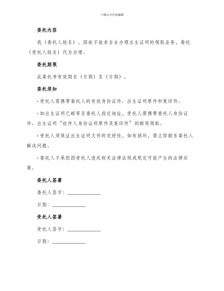 出生证明代领委托书_第2页