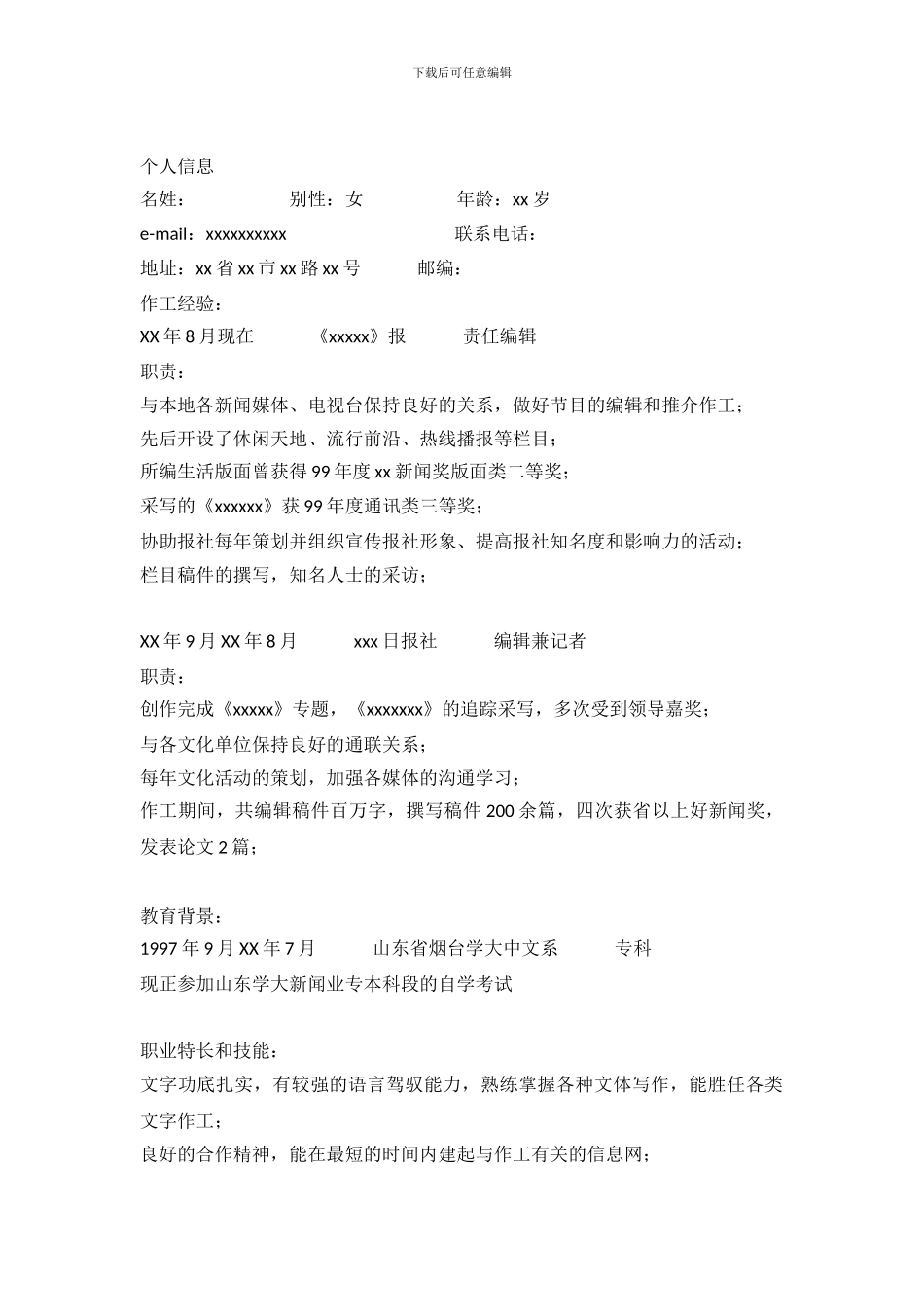 出版编辑求职信模板_第2页