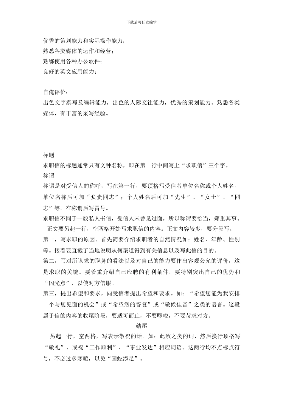 出版编辑求职信模板_第3页