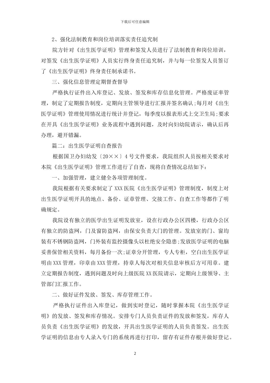 出生医学证明自查报告_第2页