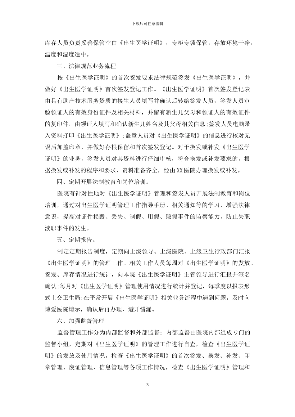 出生医学证明自查报告_第3页