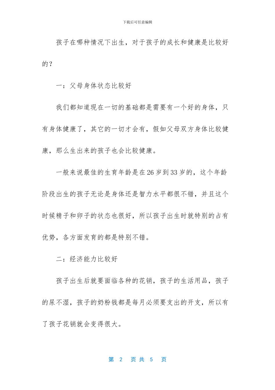 出生证明需要什么材料_第2页