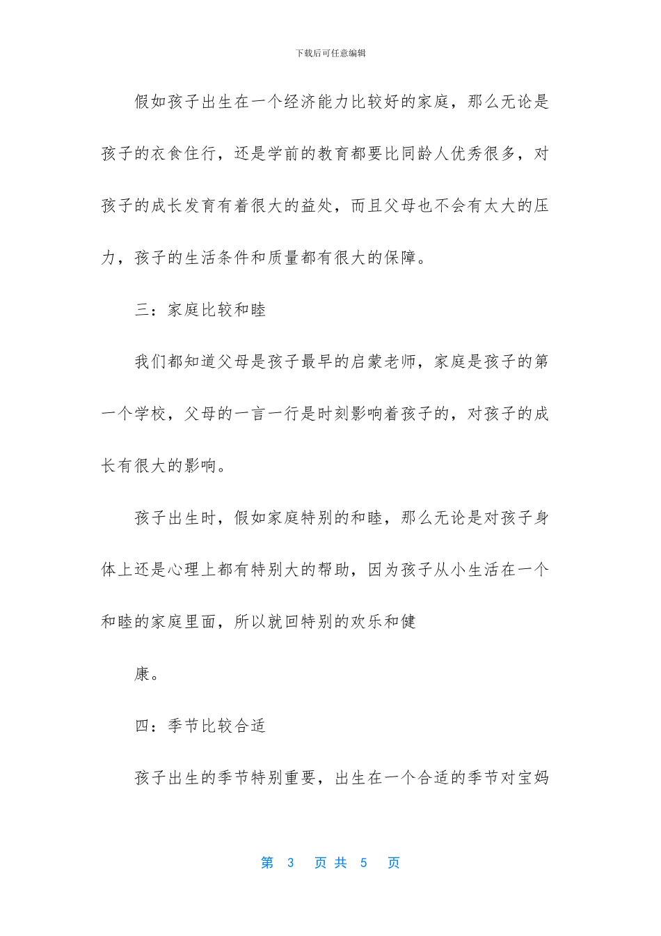 出生证明需要什么材料_第3页