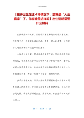 出生证明需要什么材料