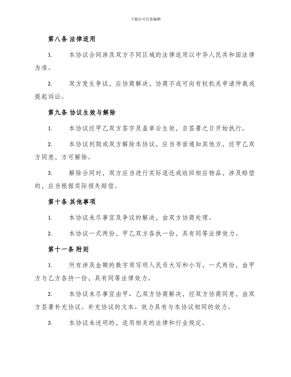 出租个人房屋协议合同_第3页