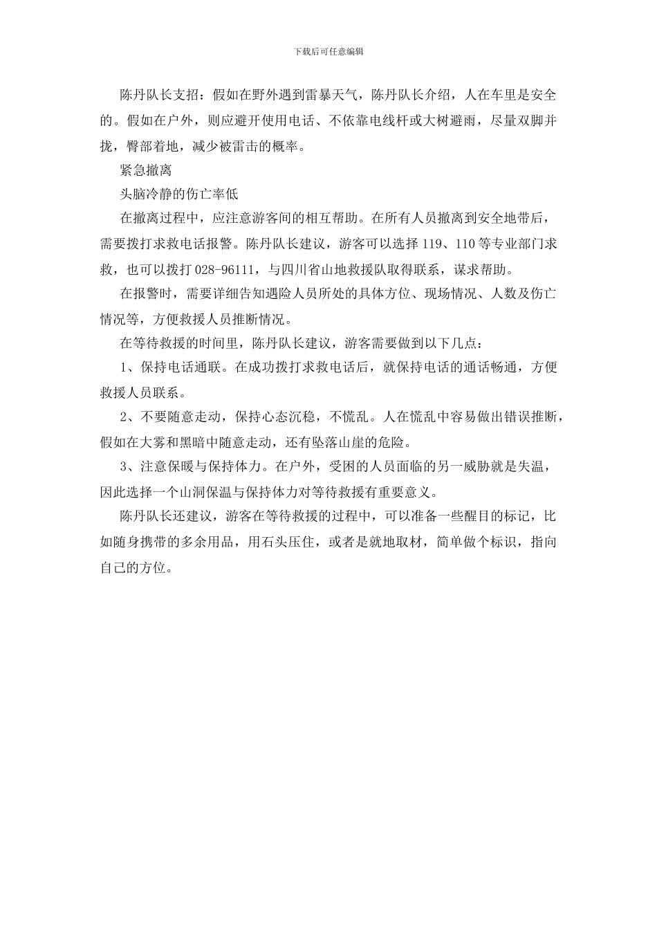 出游遇上泥石流_第2页