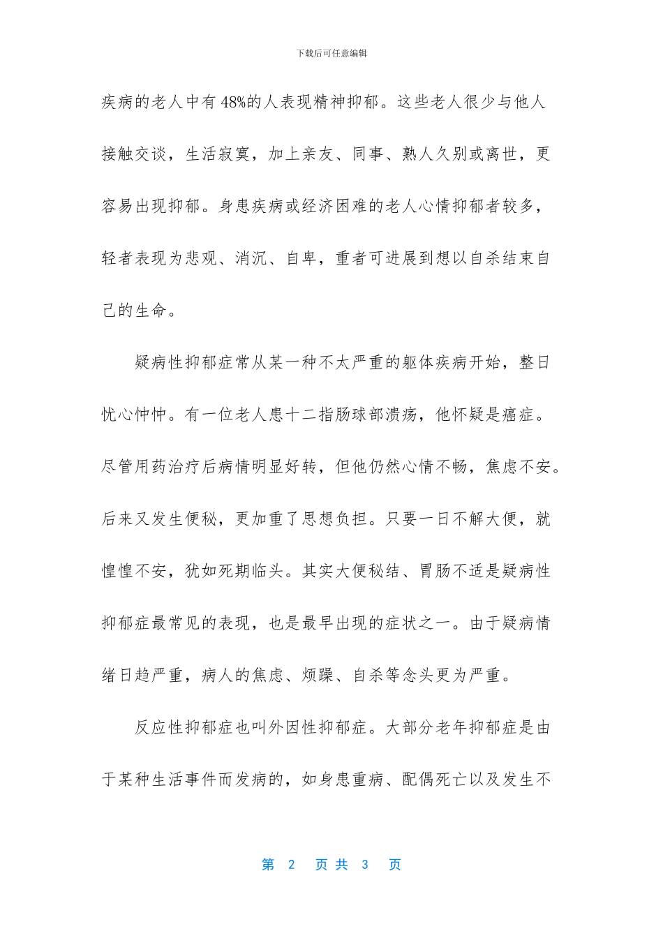 出外游玩注意事项_第2页