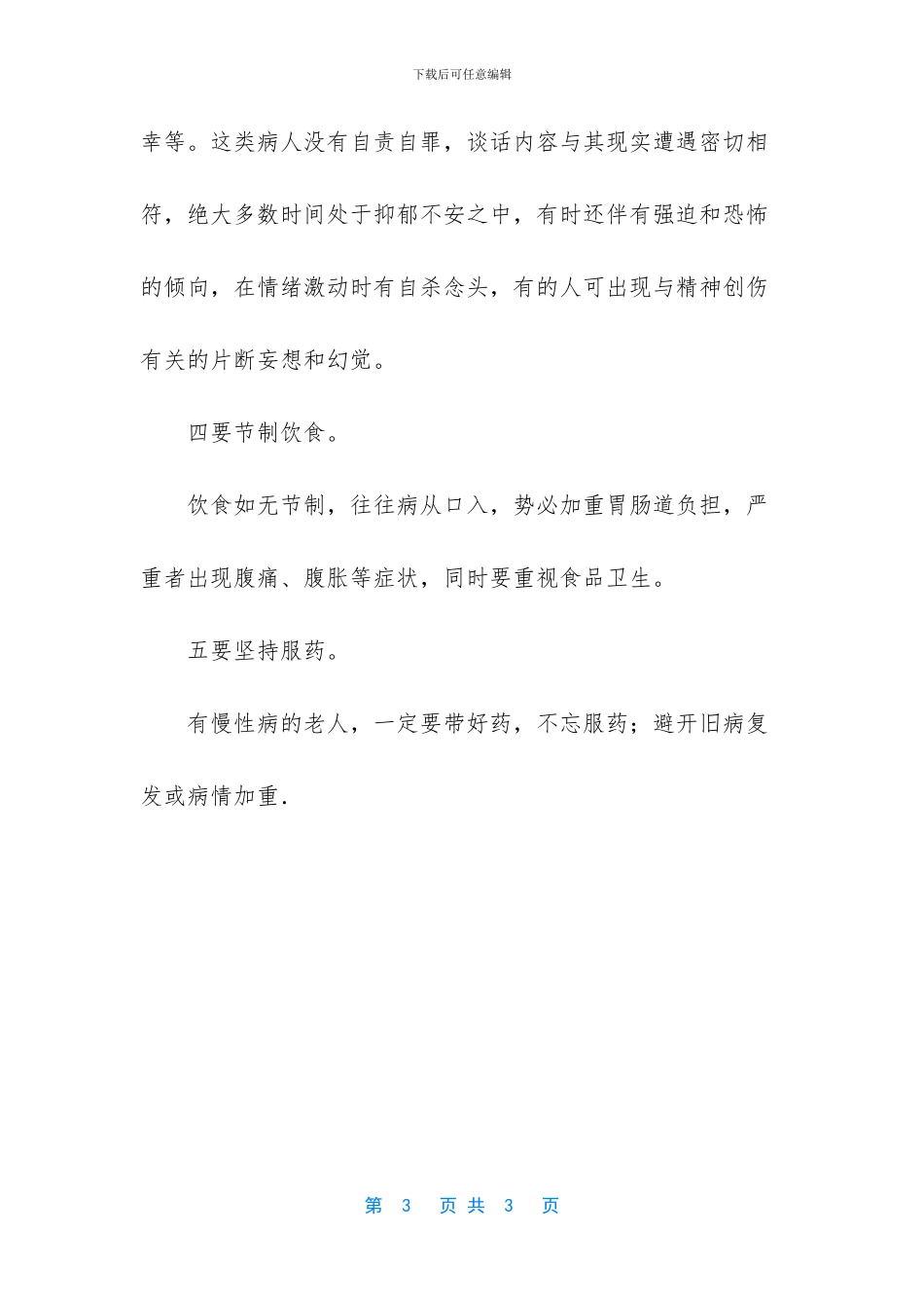 出外游玩注意事项_第3页