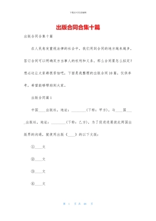 出版合同合集十篇