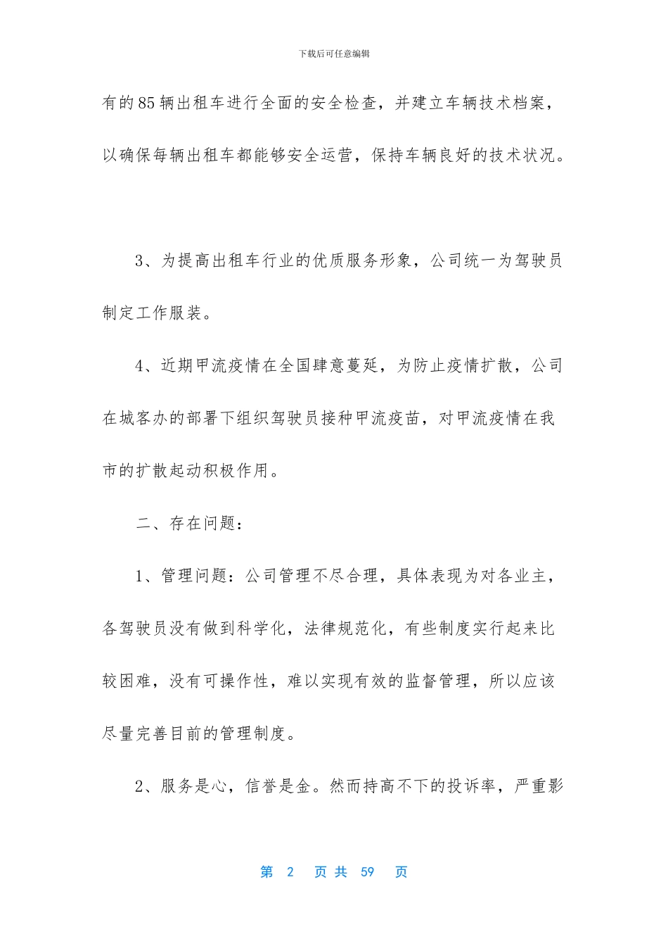 出租公司下半年工作总结及上半年工作计划_第2页
