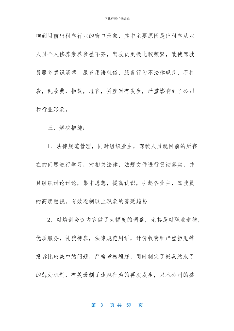 出租公司下半年工作总结及上半年工作计划_第3页